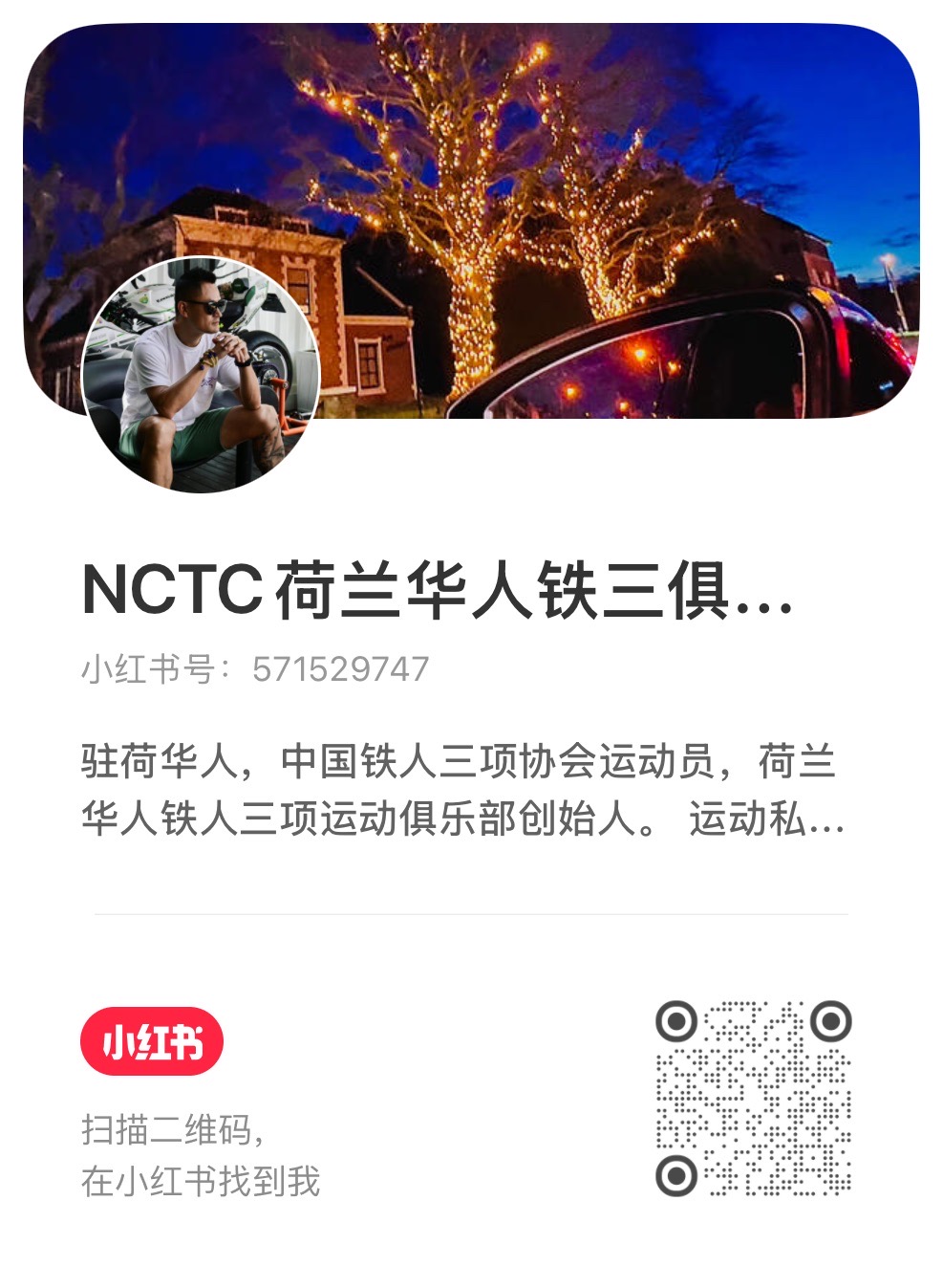 NCTC Xiaohongshu QR